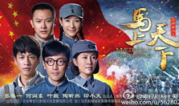 马上天下电视剧,烽火岁月里的英雄传奇